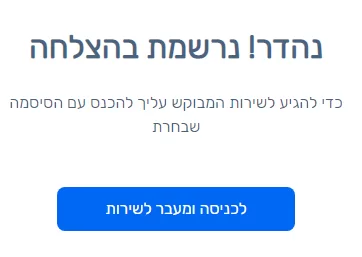 רישום לאתר הר הביטוח - צעד שלישי