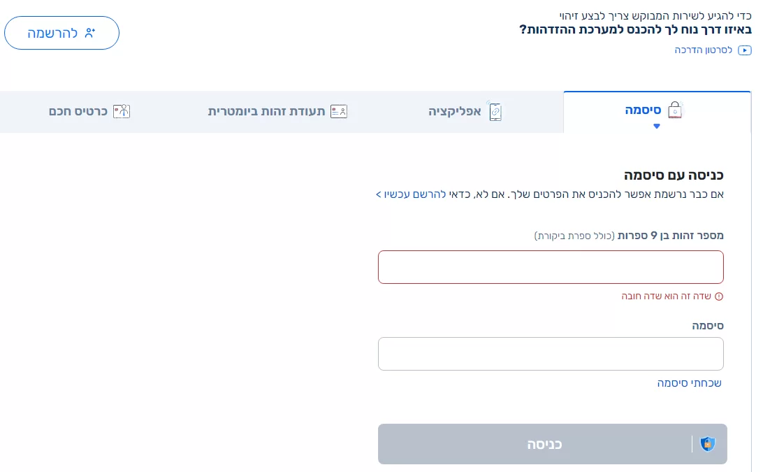כניסה לאתר הר הביטוח - צעד רביעי
