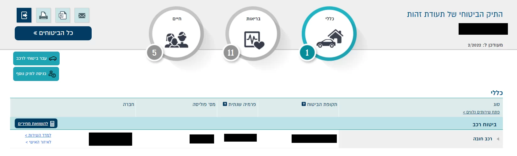 רשימת הביטוחים שלי בהר הביטוח - צעד שישי